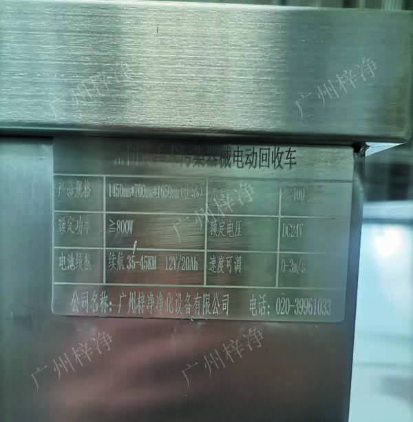 密閉式手術污染器械電動轉運車產品銘牌 密閉式手術污染器械電動轉運車產品銘牌